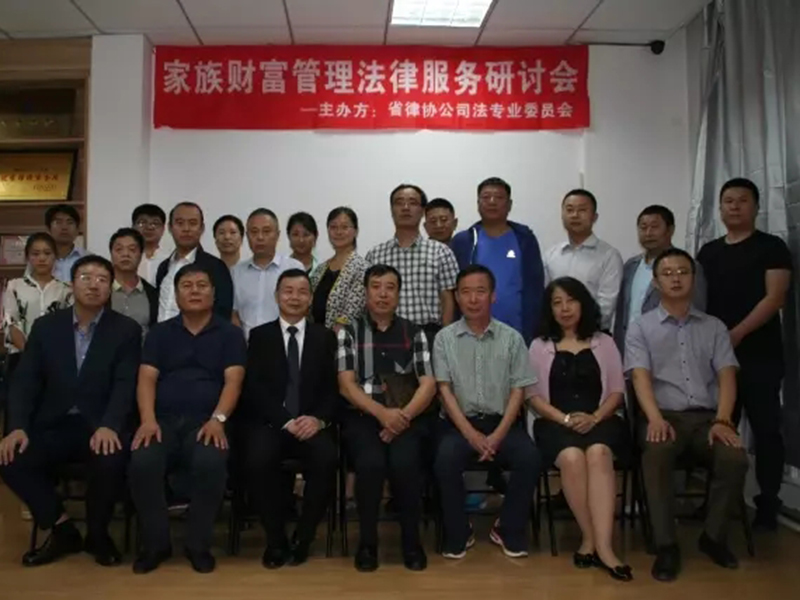 广东瀛尊林冰主任受邀为黑龙江律协分享“家族财富管理”研究及成果